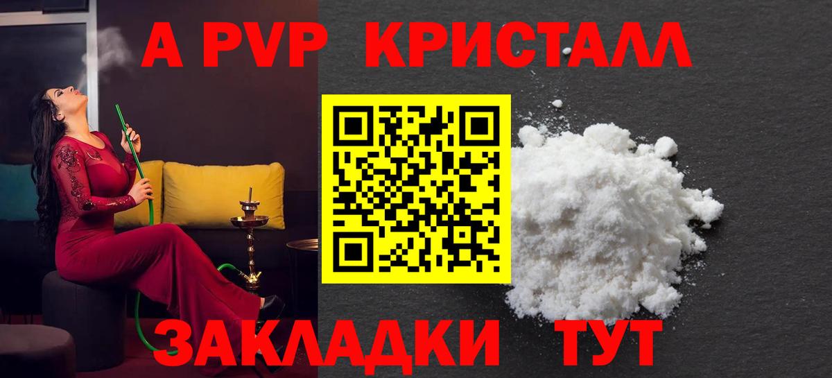 APVP мука  APVP  Крымск  Вход с VPN  Alpha-PVP VHQ  A-PVP крисы CK 