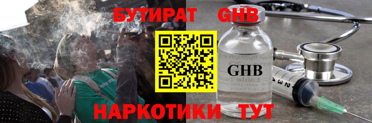 БУТИРАТ 1.4BDO Крымск