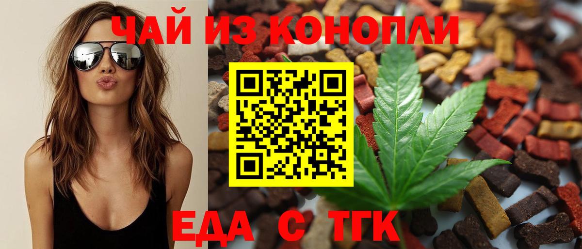 Крымск  Еда ТГК марихуана  Вход с VPN 