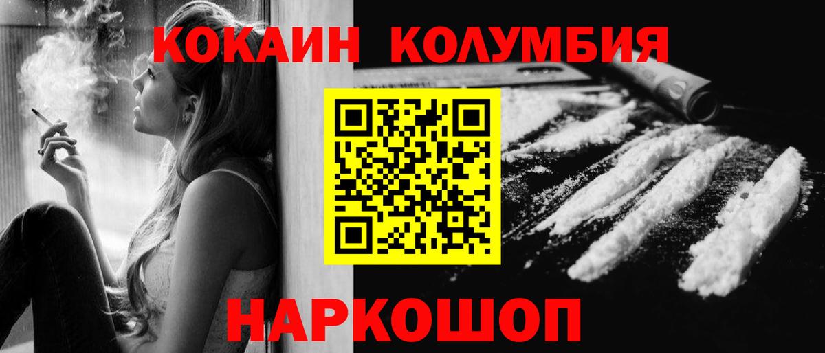 КОКАИН Колумбийский Крымск