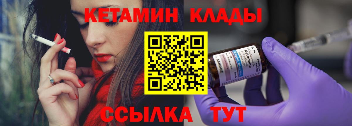 КЕТАМИН VHQ  Кетамин VHQ  Вход с VPN  Крымск 