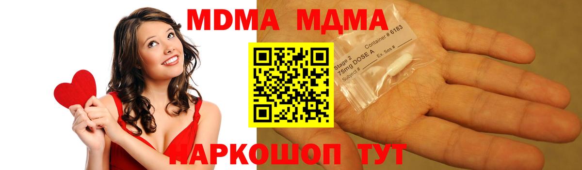 МДМА кристаллы Крымск