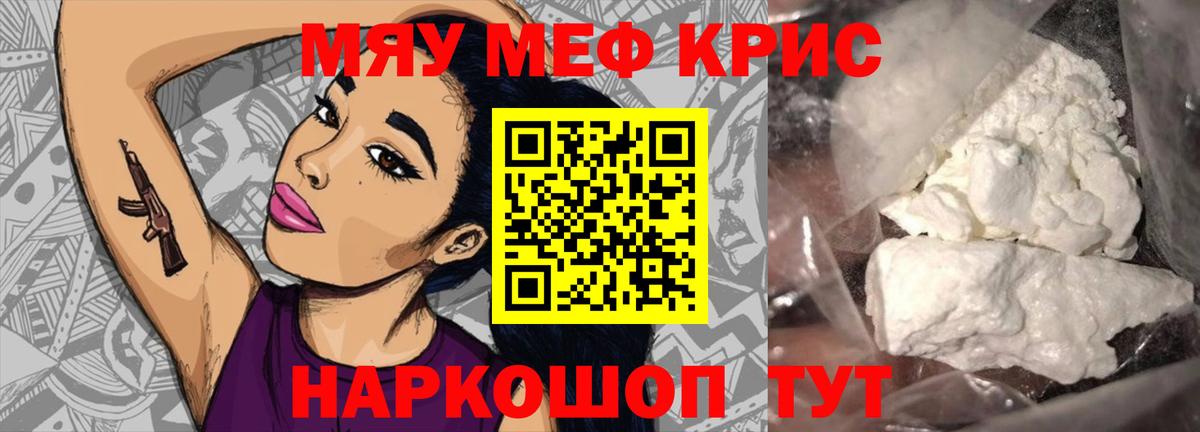 Мефедрон  Крымск