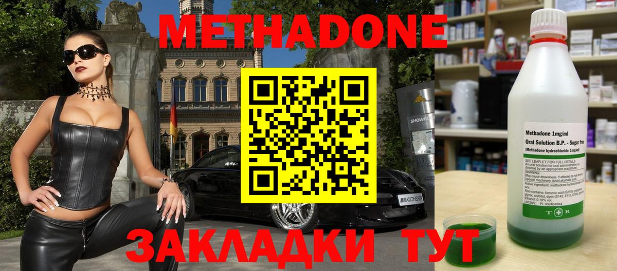Метадон methadone Крымск