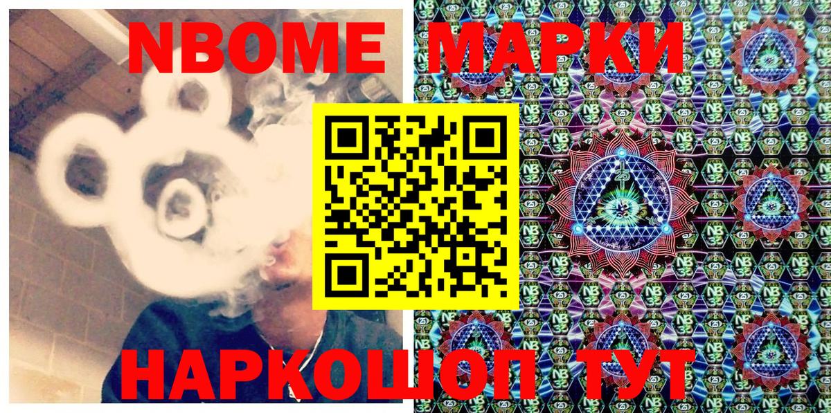 Марки N-bome 1,5мг Крымск