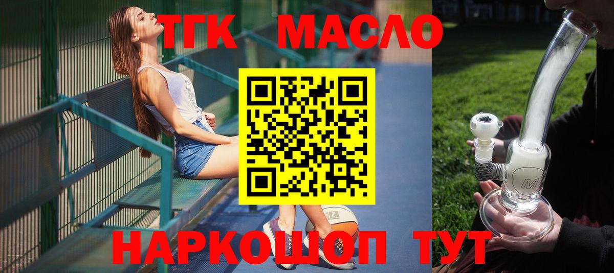 ТГК THC oil Крымск