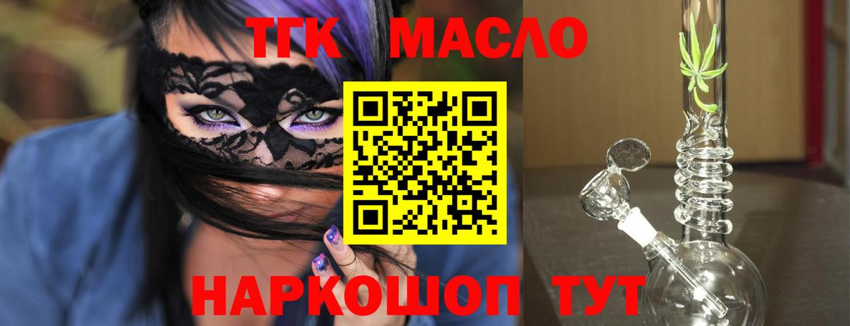 ТГК THC oil  Вход с VPN  Дистиллят ТГК вейп  Крымск 